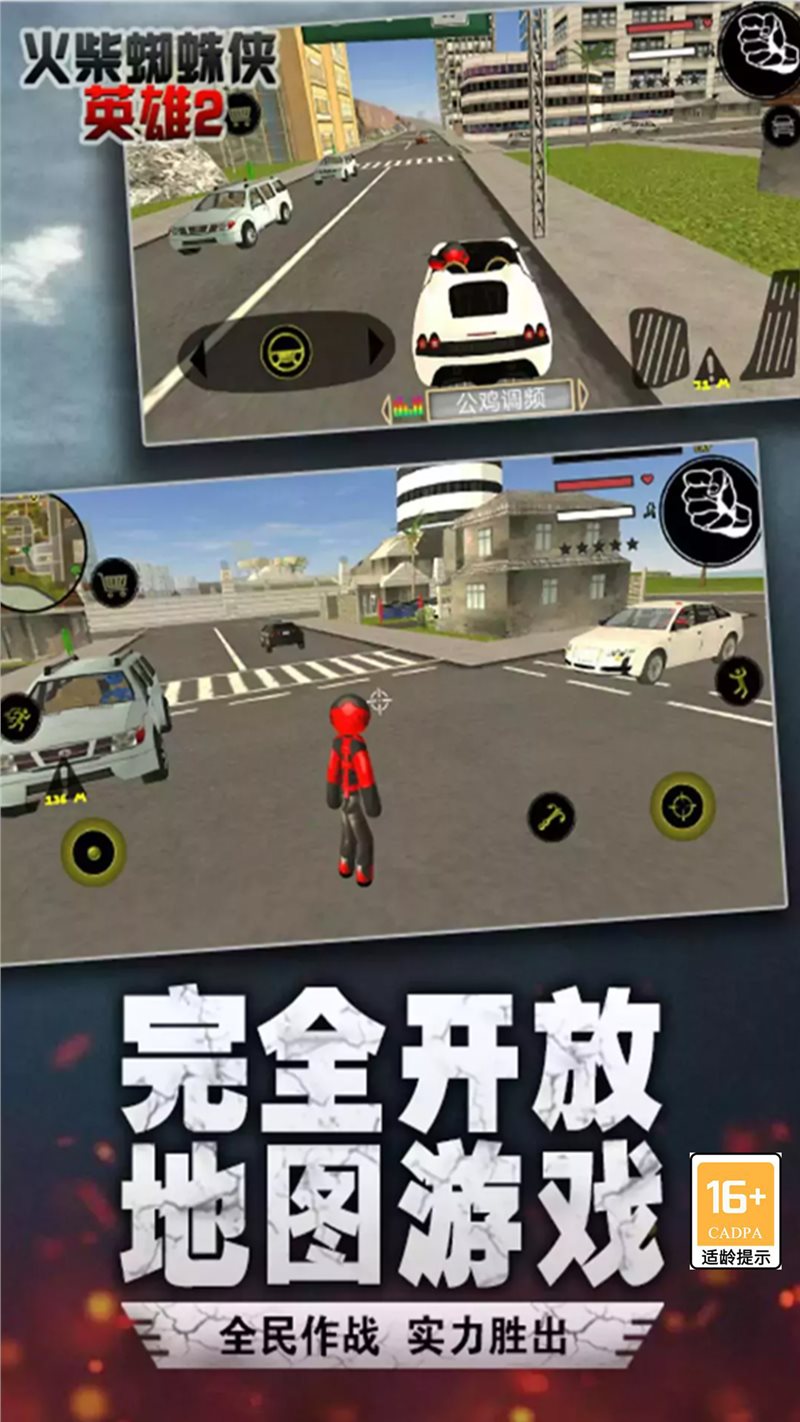 火柴蜘蛛侠英雄截图_2