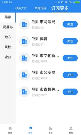 银川发布 v6.0.6 安卓版截图_1