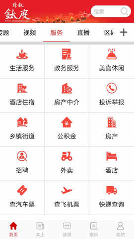 非钒钛度 2.2.0 安卓版截图_2