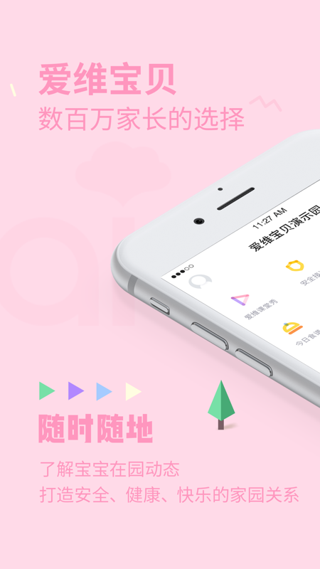 爱维宝贝2021家长版app下载截图_1