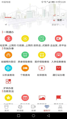 上海黄浦 6.0.5 安卓版截图_1