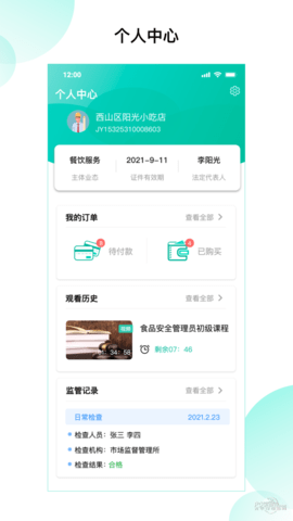 净餐馆 v1.3.7 安卓版截图_4