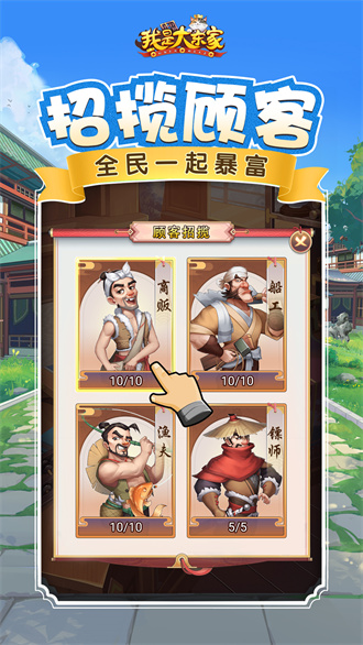 我是大东家截图_3