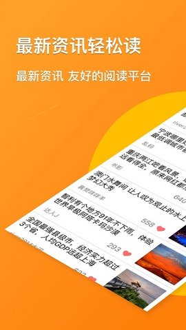 悦头条 v5.7.2 安卓版截图_3