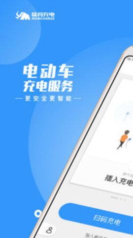 猛犸充电 v2.0.0.0 安卓版截图_3