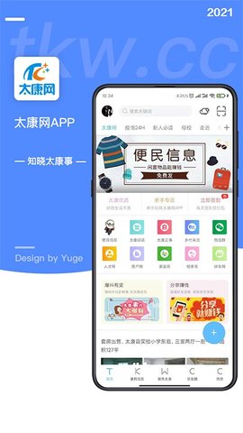 太康网 v5.3.8 安卓版截图_2