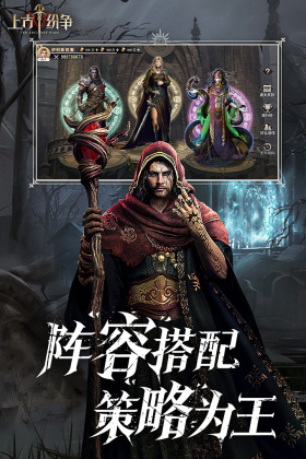 上古纷争截图_4