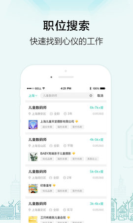 黑光人才网 v2.6.4 安卓版截图_5