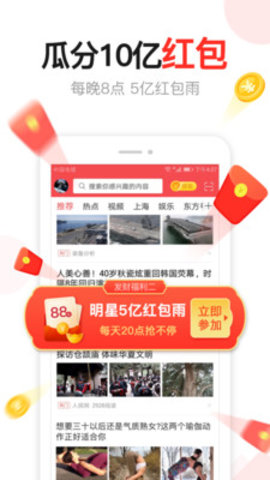 东方头条 v2.9.2 安卓版截图_4