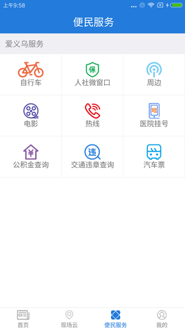 爱义乌 3.4.5 安卓版截图_4