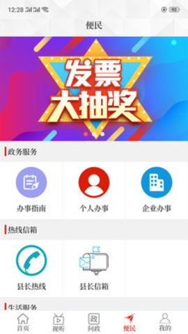 云上郸城 v2.3.6 安卓版截图_2