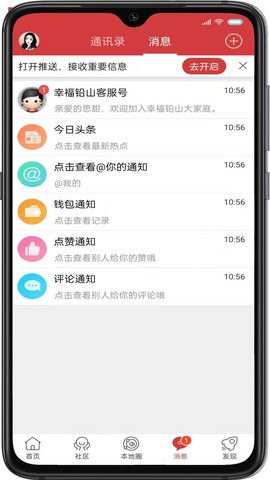 幸福铅山 v2.0.8 安卓版截图_4