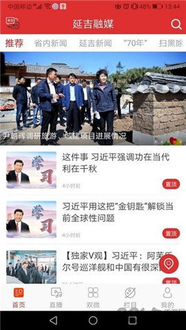 延吉融媒 v1.3.2 安卓版截图_3