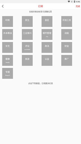 头条河池 3.0.3截图_3