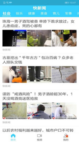 快新闻 v1.3 安卓版截图_1