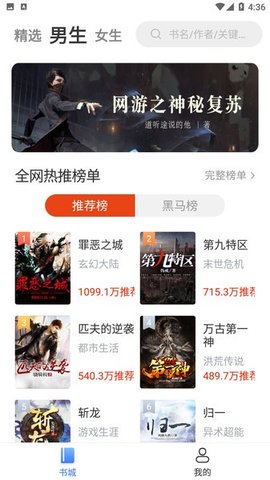 桔子免费小说 1.2.0 安卓版截图_2
