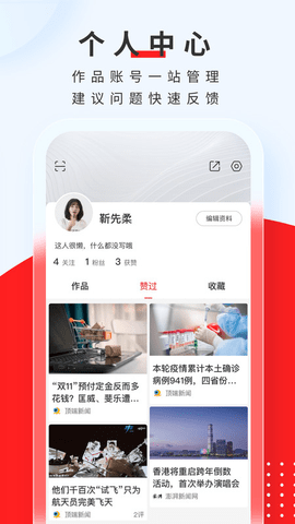 顶端新闻 7.4.2截图_1