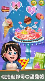 梦幻甜品店 v1.2截图_2