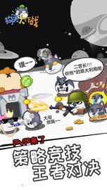 狗头大作战 v1.0.25截图_3