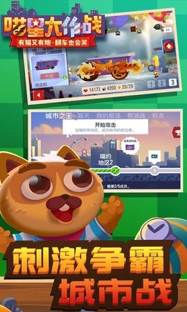 喵星大作战（C.A.T.S.） 3.01.45 安卓版截图_1