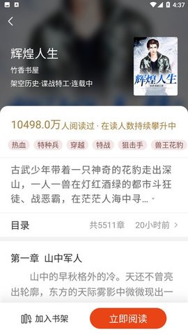 桔子免费小说 1.2.0 安卓版截图_1