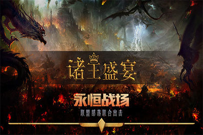 诸王盛宴 v1.2.1截图_4