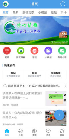 掌心镇雄 v5.1.10截图_3