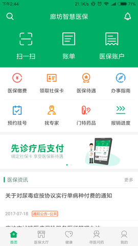 廊坊智慧医保 v2.9.1 安卓版截图_3