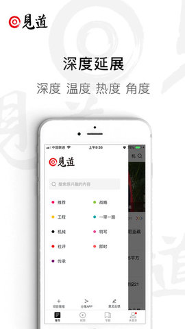 见道 v3.1.8截图_1