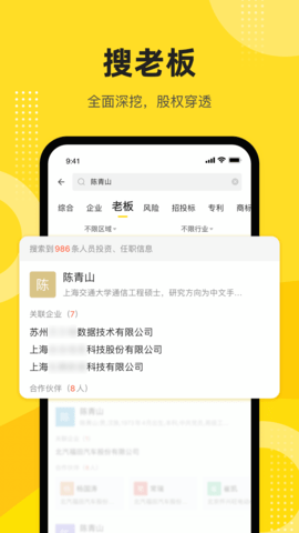 启信宝 9.0.2.0 安卓版截图_2