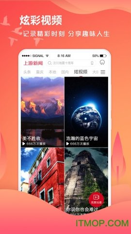 上游新闻 v5.4.0截图_3