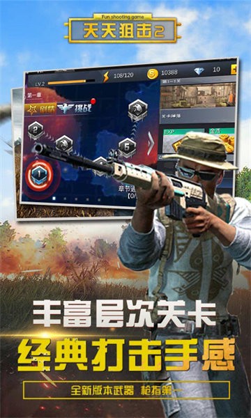 天天狙击截图_3
