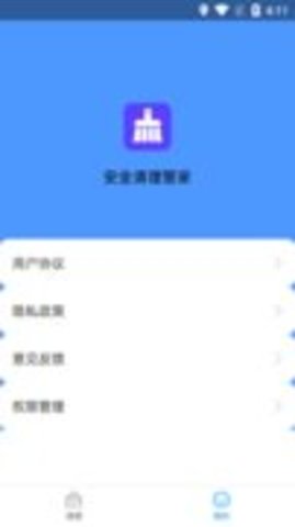 安全清理管家 1.0.1截图_1