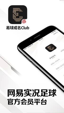 易球成名club 6.4.0 安卓版截图_1