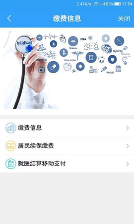 宁波医保通 2.6.1截图_2