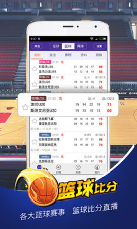 捷报比分旧版4.0 4.00 安卓版截图_3
