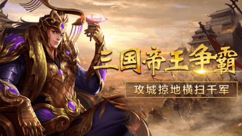 傲世三国志之群雄争霸 v1.002截图_1
