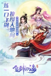 飞剑傲苍穹 v1.58.3截图_4