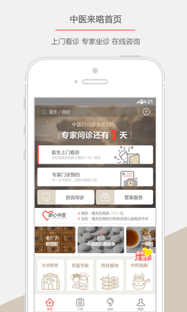 中医来咯 v1.2.2 安卓版截图_4