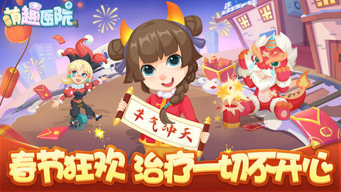 萌趣医院小镇物语 v7.4.1 安卓版截图_4