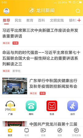 龙川新闻 v1.1.1截图_4