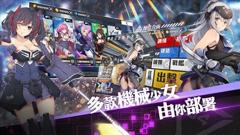 机甲战姬 v1.0.8 安卓版截图_1