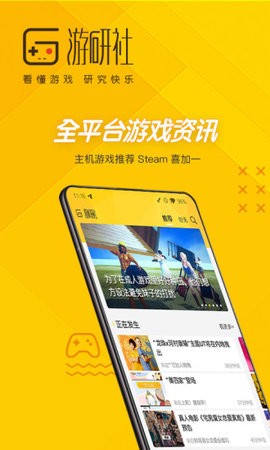 游研社 v1.5.3截图_4