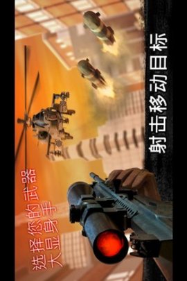 狙击行动：代号猎鹰 3.3.0.6 安卓版截图_2