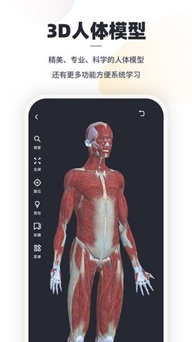 口袋人体解剖 2.1.9 安卓版截图_1