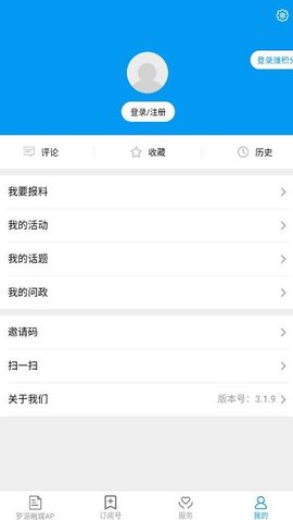 罗源融媒 v3.1.9截图_2