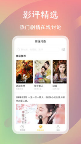 麻花影评 1.0.0 安卓版截图_2