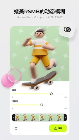 blurrr 1.2.01 苹果iOS版截图_2