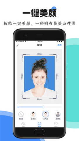 证件照快取 1.0.6截图_2