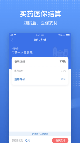 国家医保服务平台app 1.3.7 安卓版截图_5